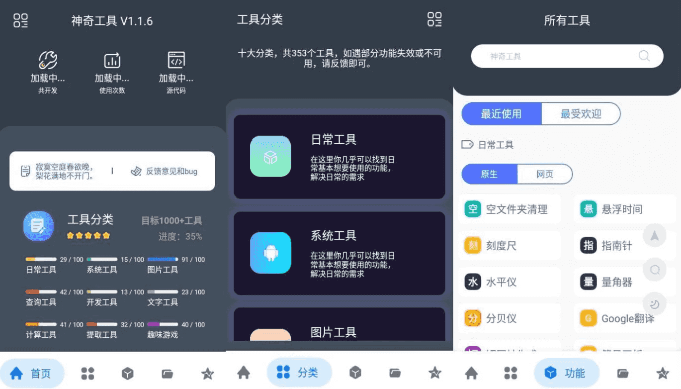 神奇工具 v2.5.0 非常便捷好用的多功能工具箱，无广告解锁会员版