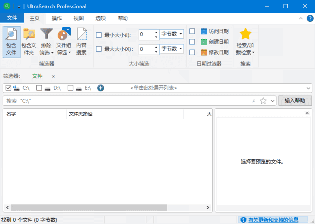 UltraSearch(文件搜索神器) Pro v4.6.4.1107 多语便携版