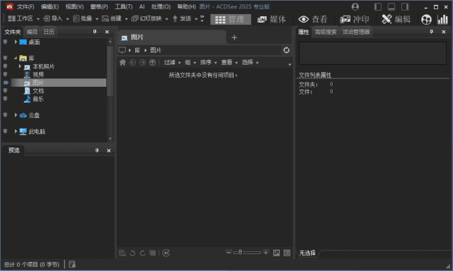 图片[1]-ACDSee2025专业版_18.0.0(3055) 官方简体中文破解版-酷软