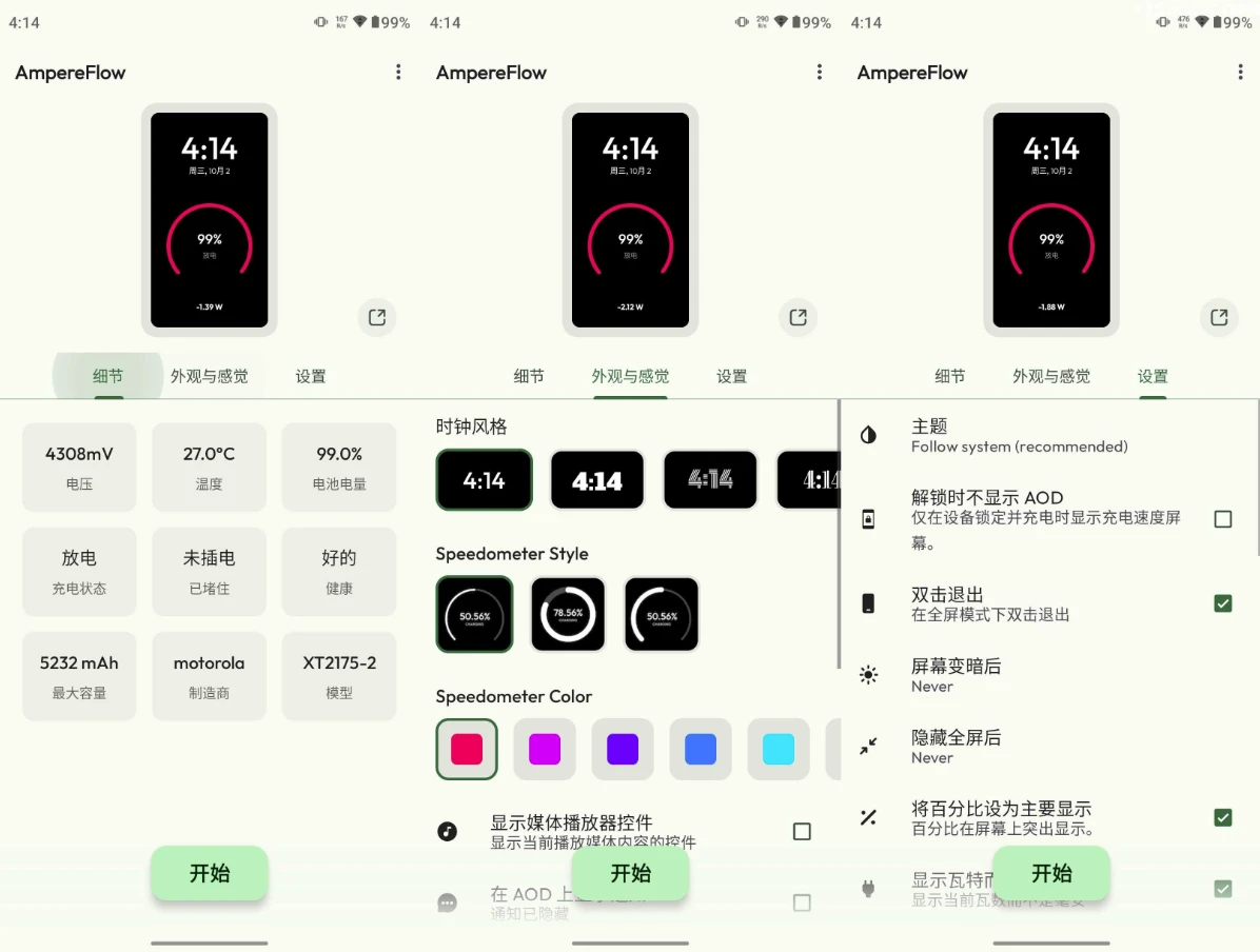 图片[1]-AmpereFlow 电池管家 v2.2.8 高级版-酷软