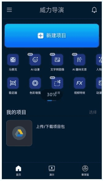 PowerDirector安卓版(威力导演安卓版) v15.1.0 b2504292 修改版