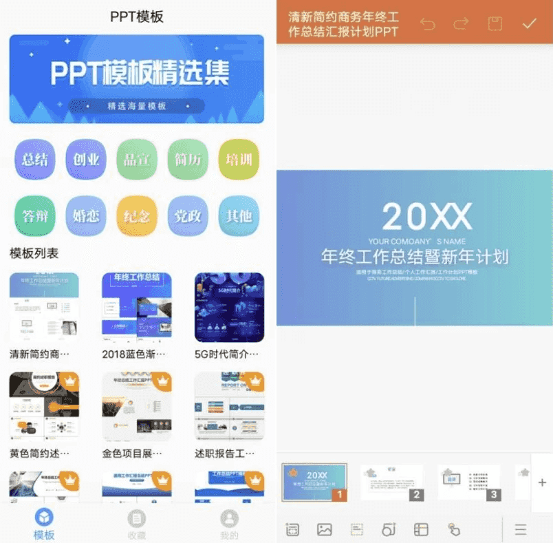 PPT模板 v25.04.29 高级版