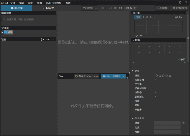 图片[1]-DxO PhotoLab(图像处理软件) v8.8.0.649 中文直装版-酷软