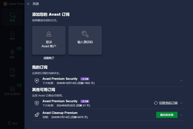 图片[1]-Avast Premium Security(Avast杀毒软件) v24.12.6142a 直装激活版-酷软