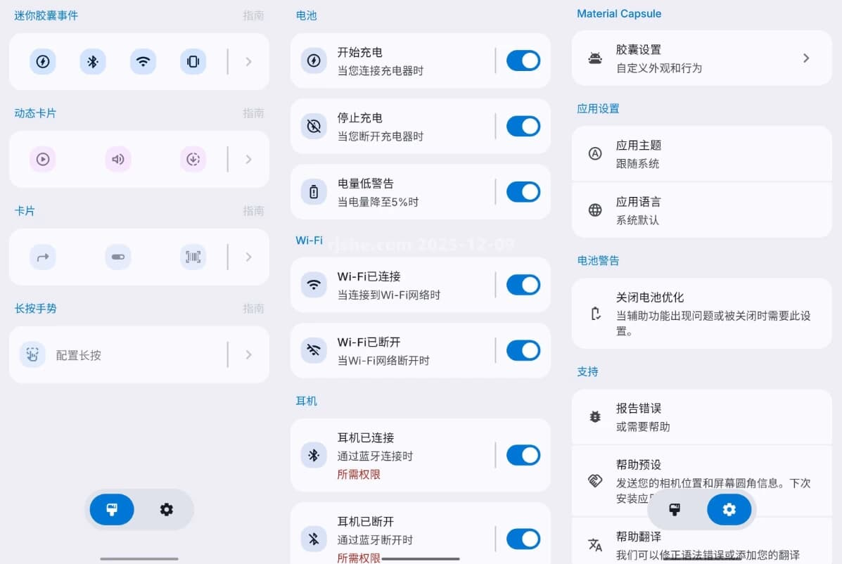 图片[1]-Material Capsule 灵动岛 v17.2 解锁高级版-酷软