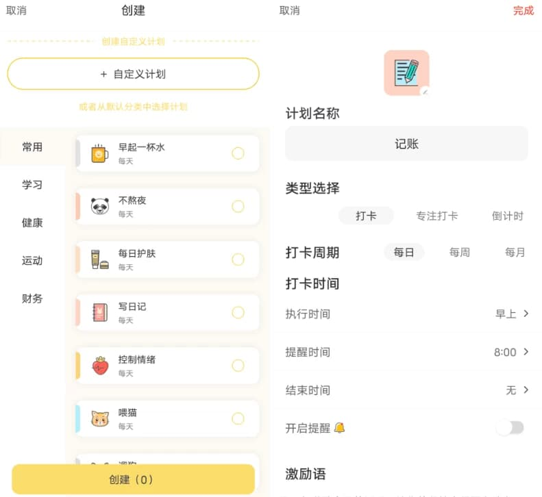 图片[1]-小打卡 v1.2.7-酷软