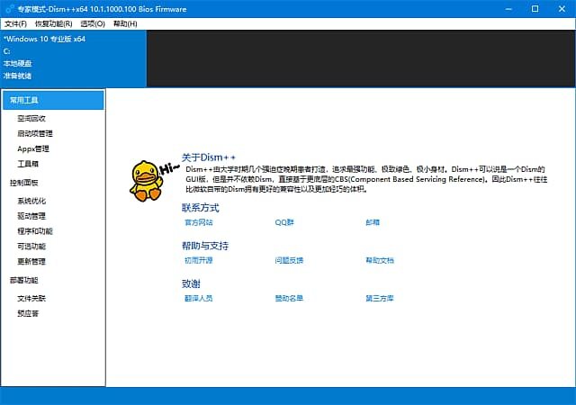 图片[1]-Dism++(免费系统管理工具) v10.1.1002.1 中文绿色版-酷软
