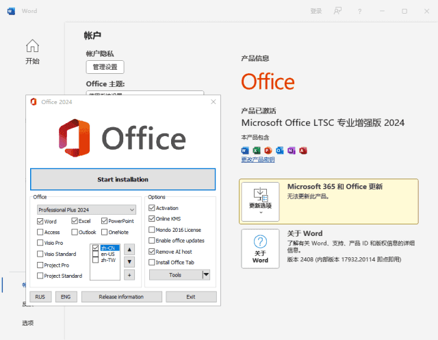 微软Office LTSC 2024(KpoJIuK直装版)x64 v16.0.17932.20286 03月版