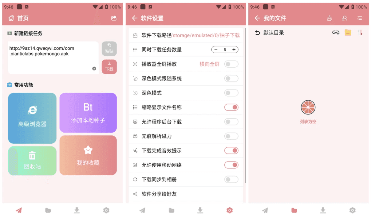柚子下载 v1.0.7 高级版