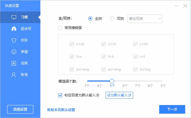 图片[1]-百度输入法(支持多种输入方式) v6.1.13.7 最新版-酷软