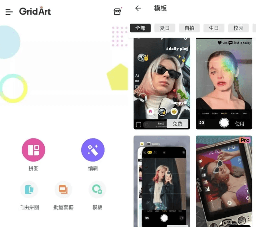 GridArt vGridArt v2.301.178 功能强大的照片拼图软件，拼图&图片编辑，解锁专业版