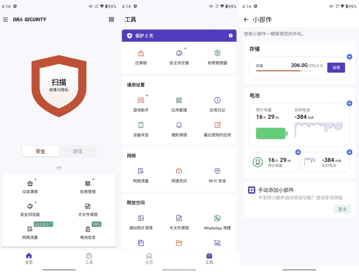 欧拉安全 v1.11.1 高级版