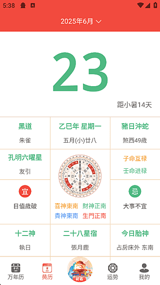 图片[1]-万年历APP(手机时间管理工具) v2.3.7 去广告解锁会员版-酷软