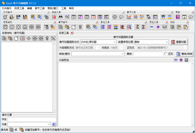 Epub电子书编辑器(电子书制作工具) v3.1.9 中文绿色版