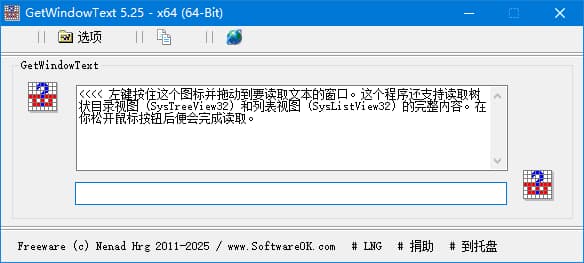 图片[1]-GetWindowText(查看窗口控件文本内容) v5.31 多语便携版-酷软