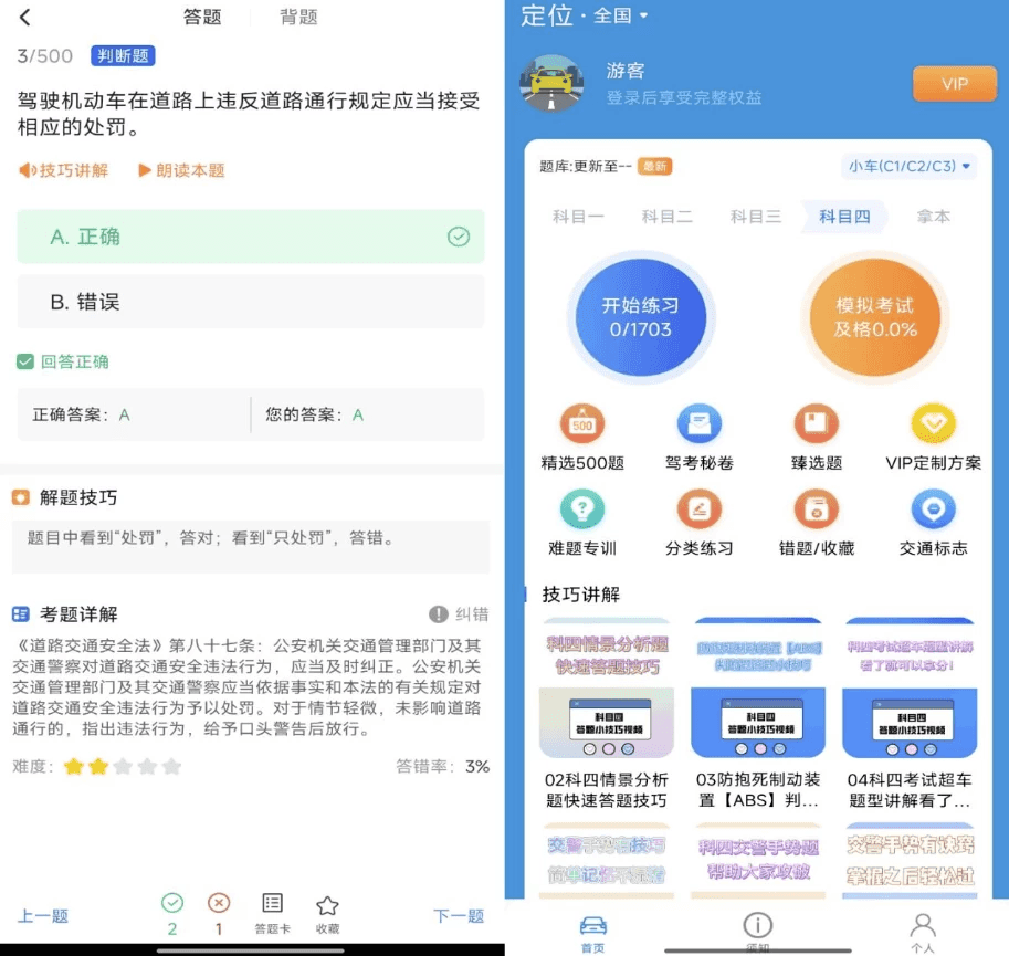 驾考实战宝典 v1.0.0 解锁会员
