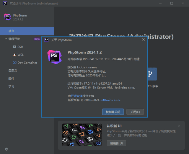 图片[1]-JetBrains PhpStorm(PHP集成开发工具) 2024.3 直装激活版-酷软