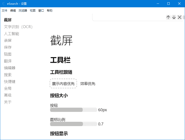 eSearch(开源跨平台识屏搜索工具) v14.7.3 中文绿色版