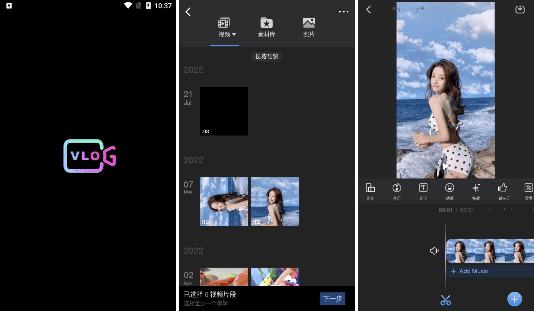 图片[1]-VlogU v7.16.0 解锁会员-酷软