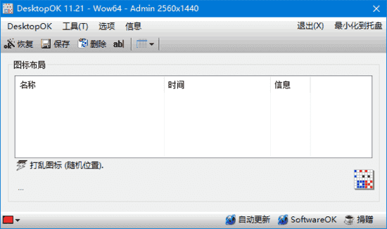 DesktopOK(桌面图标管理软件) v11.77 多语便携版