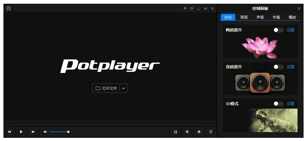 视频播放器 PotPlayer 美化增强版（1.7.22524.0 / 250430 Dev v1）