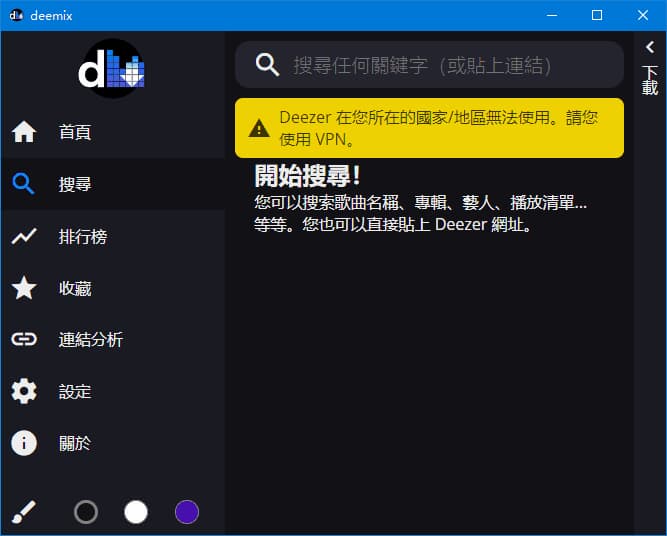 图片[1]-deemix(开源音乐下载管理工具) v0.5.1 多语便携版-酷软