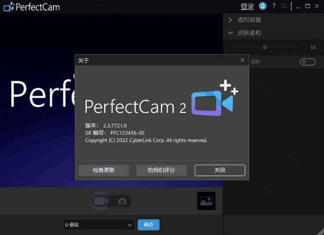 CyberLink PerfectCam(摄像头美化软件) v2.3.7730.0 高级版