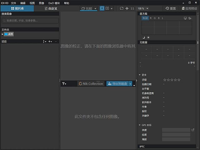 图片[1]-DxO PhotoLab(图像处理软件) v9.6.0.631 中文直装版-酷软