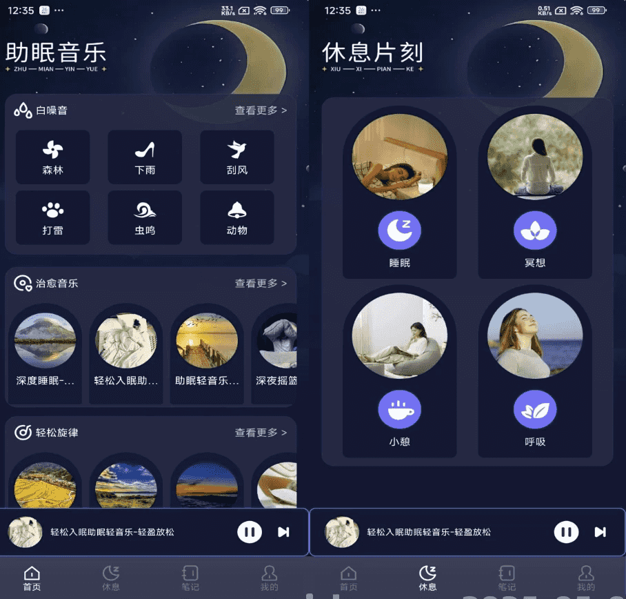 小睡眠助眠 v1.1 去广告