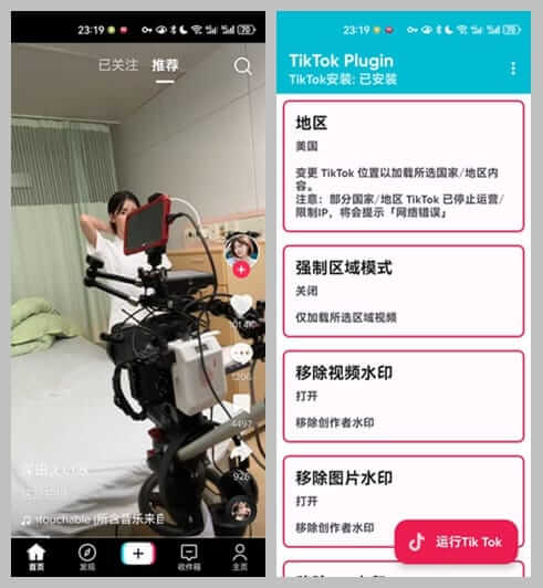 TikTok_APP(抖音海外版 Plugin v1.73) v39.5.5 去广告解除封锁版