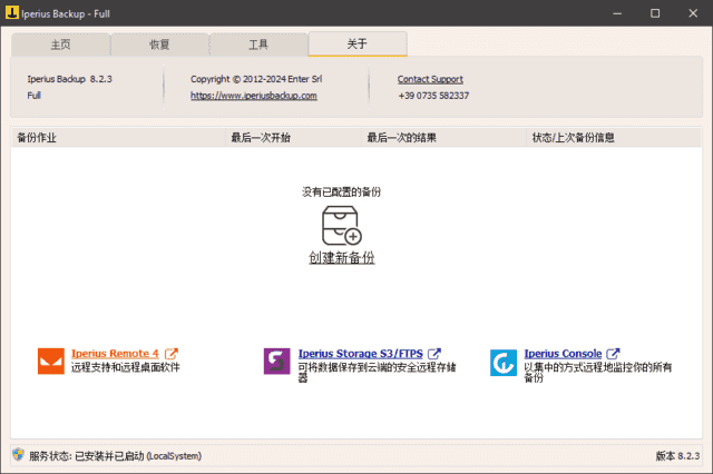 Iperius Backup Full(备份恢复软件) v8.5.5 多语便携版