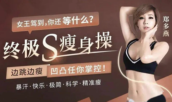 图片[1]-终极S瘦身操-酷软