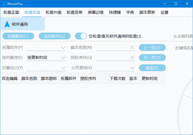 MousePlus(鼠标增强工具) v5.5.1.0 中文绿色版