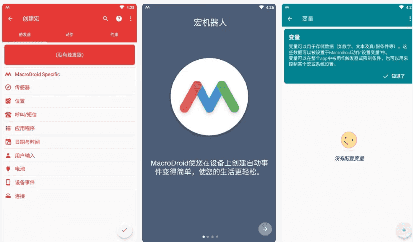 MacroDroid 任务自动化 v5.54.6 高级版