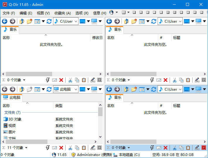Q-Dir(免费的文件管理器) v12.18 多语便携版