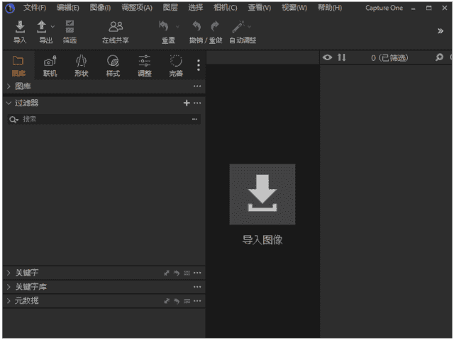 Capture One 23(RAW文件处理软件) v16.5.11.2898 中文破解版