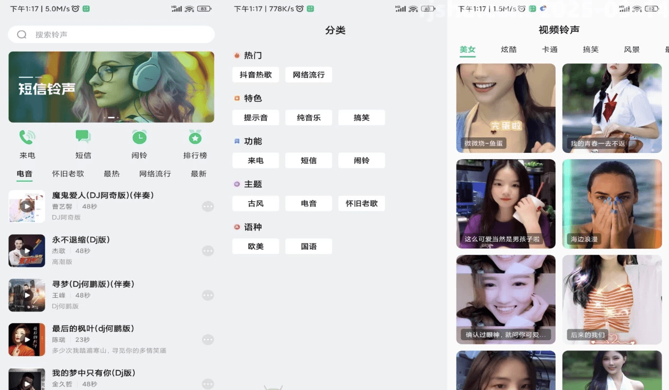 免费铃声秀 v1.0.1 解锁会员
