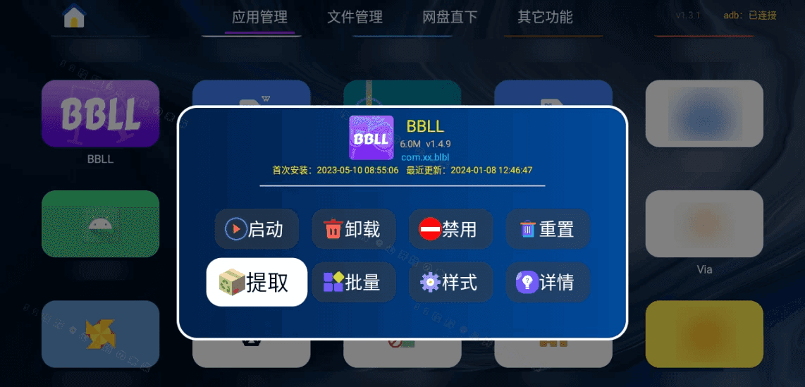 应用管家TV版 v1.5.9 电视应用和文件管理器，亦支持车机+平板应用提取、传输文件
