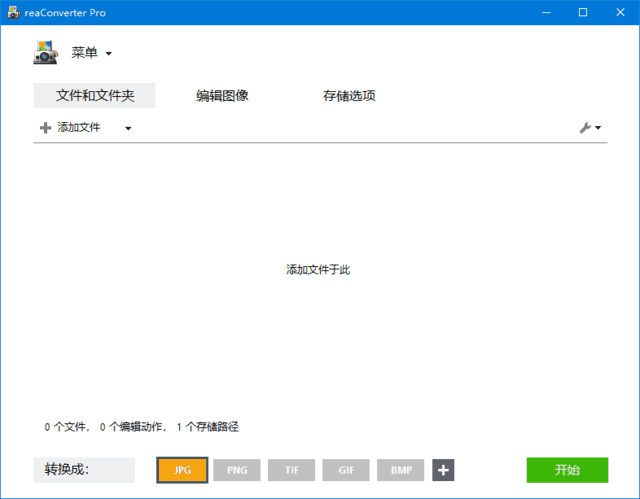 reaConverter(图片格式转换工具) Pro v7.850 多语便携版