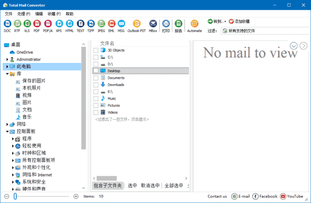 CoolUtils Total Mail Converter Pro v11.1.0.694 多语便携版