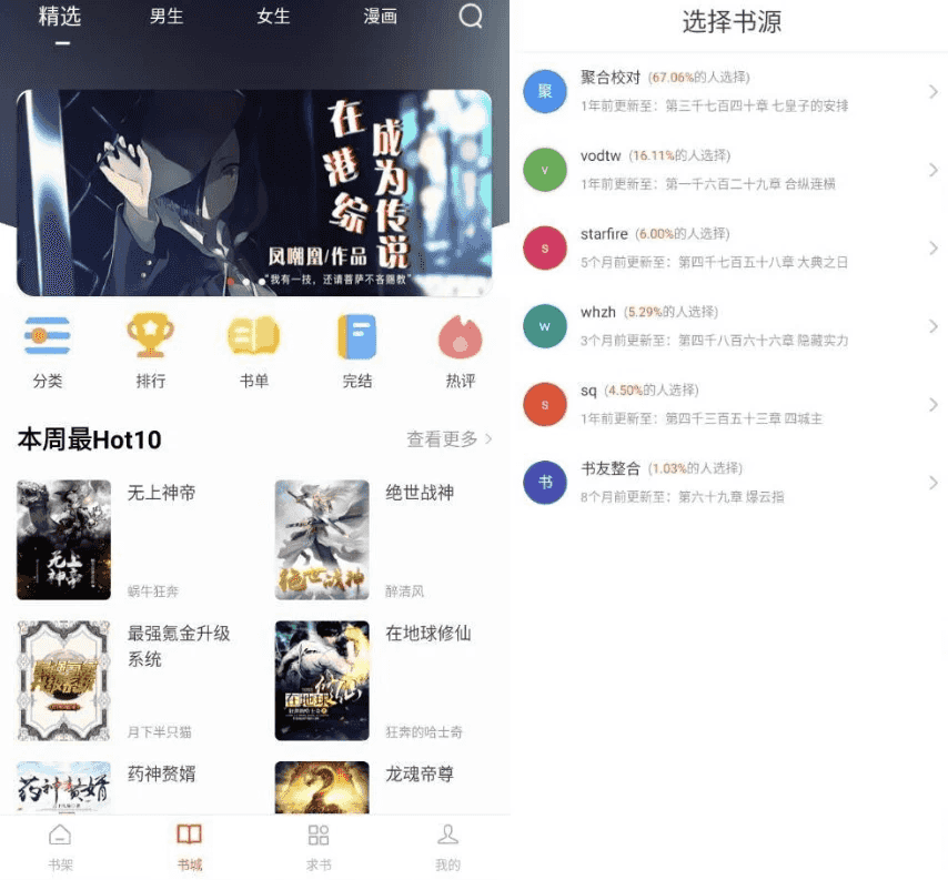 追书大全 v5.0.3 纯净版
