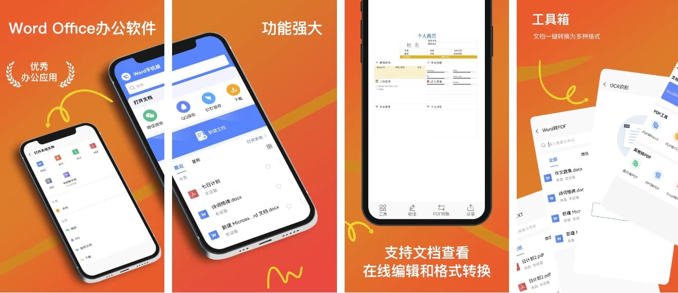 图片[1]-Word Office Office App v311000 高级版-酷软