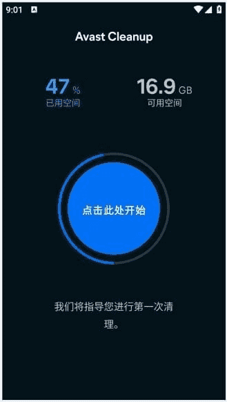 Avast Cleanup安卓版(手机清理优化) v25.08.0 b800011112 修改版