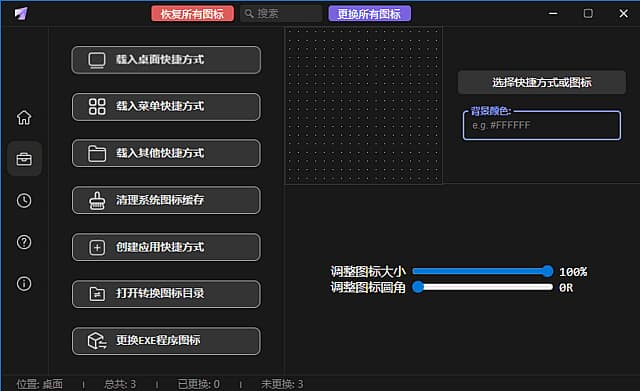 图片[1]-LinkEcho(现代快捷方式图标更换工具) v1.0 中文绿色版-酷软