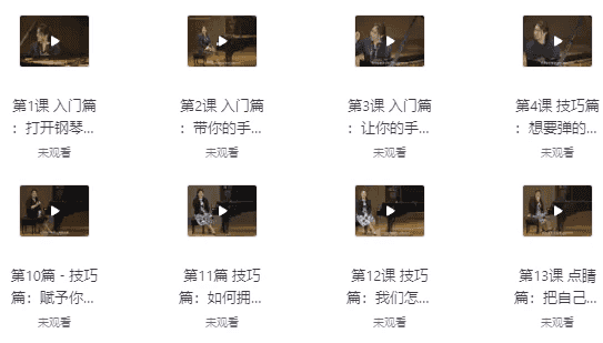 钢琴启蒙课《鑫然学琴，不可错过的钢琴技巧大师课》