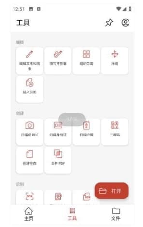 图片[1]-PDF Extra/MobiPDF PDF编辑和处理工具 v11.18.270931 中文直装版-酷软