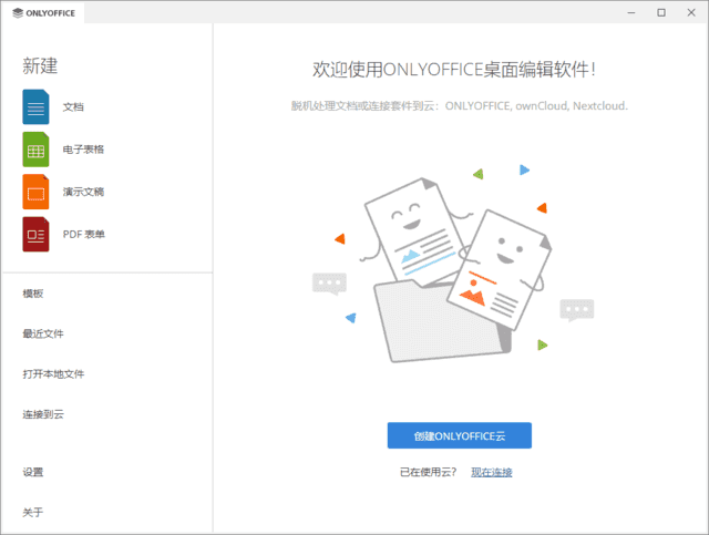 ONLYOFFICE Desktop Editors(无广告办公软件桌面版) v8.3.1
