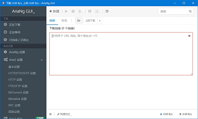 图片[1]-AriaNg GUI(Aria2图形化下载工具) v3.1.2 中文绿色版-酷软