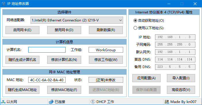 IPTools(IP地址修改器) v5.0.6.12 中文绿色版