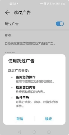 图片[1]-AdSkipper 跳过广告 v5.0.3-酷软
